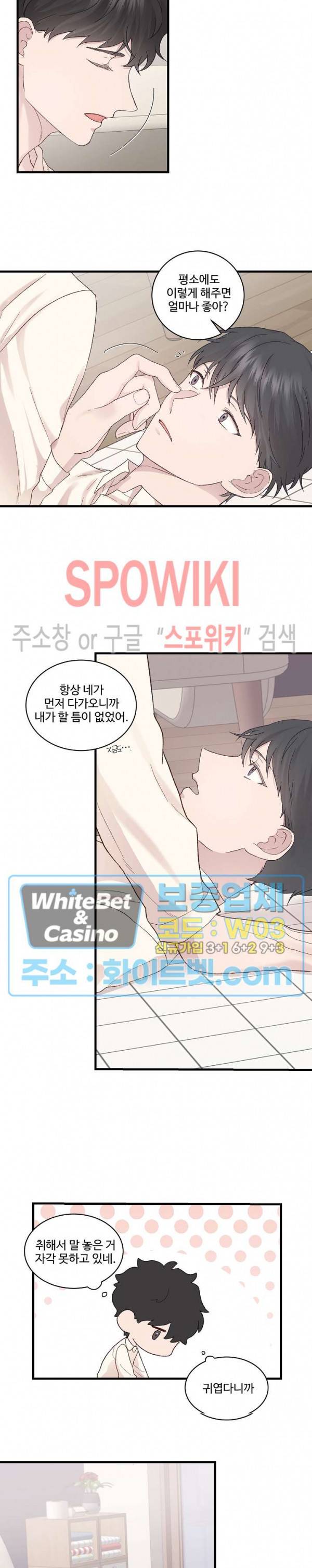 너로 인하여 9화 7