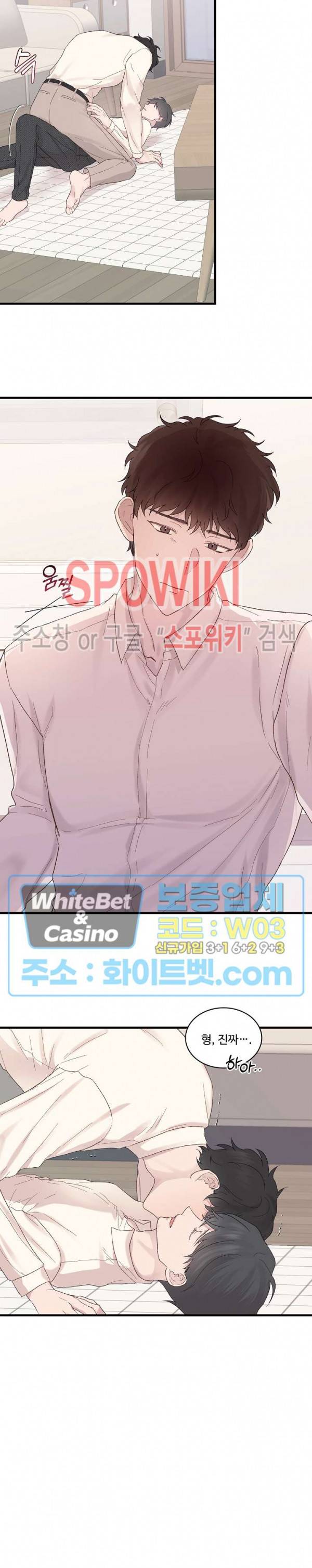 너로 인하여 9화 8