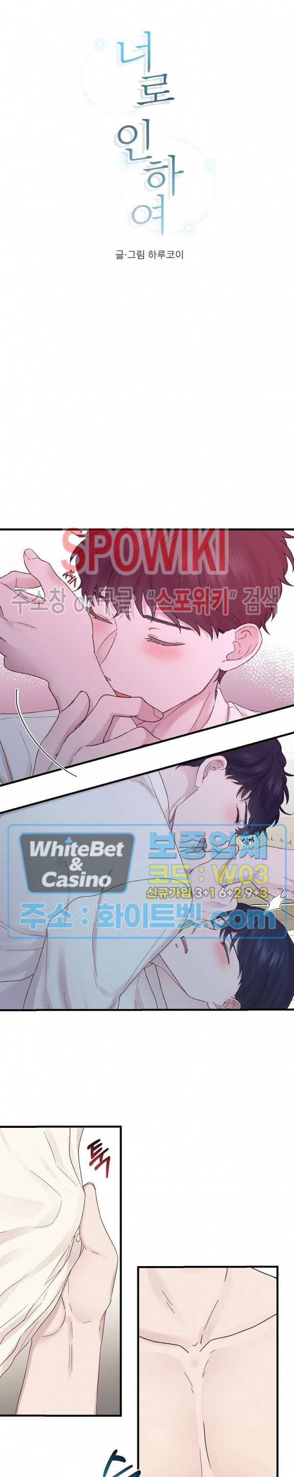 너로 인하여 9화 9
