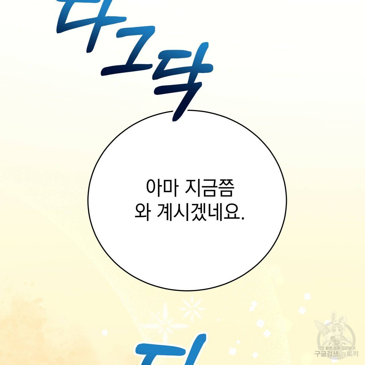 정부는 도망친다 6화 14