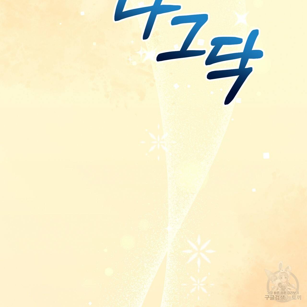 정부는 도망친다 6화 15