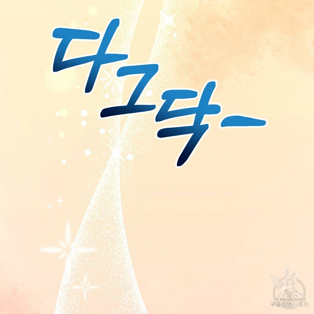 정부는 도망친다 6화 16