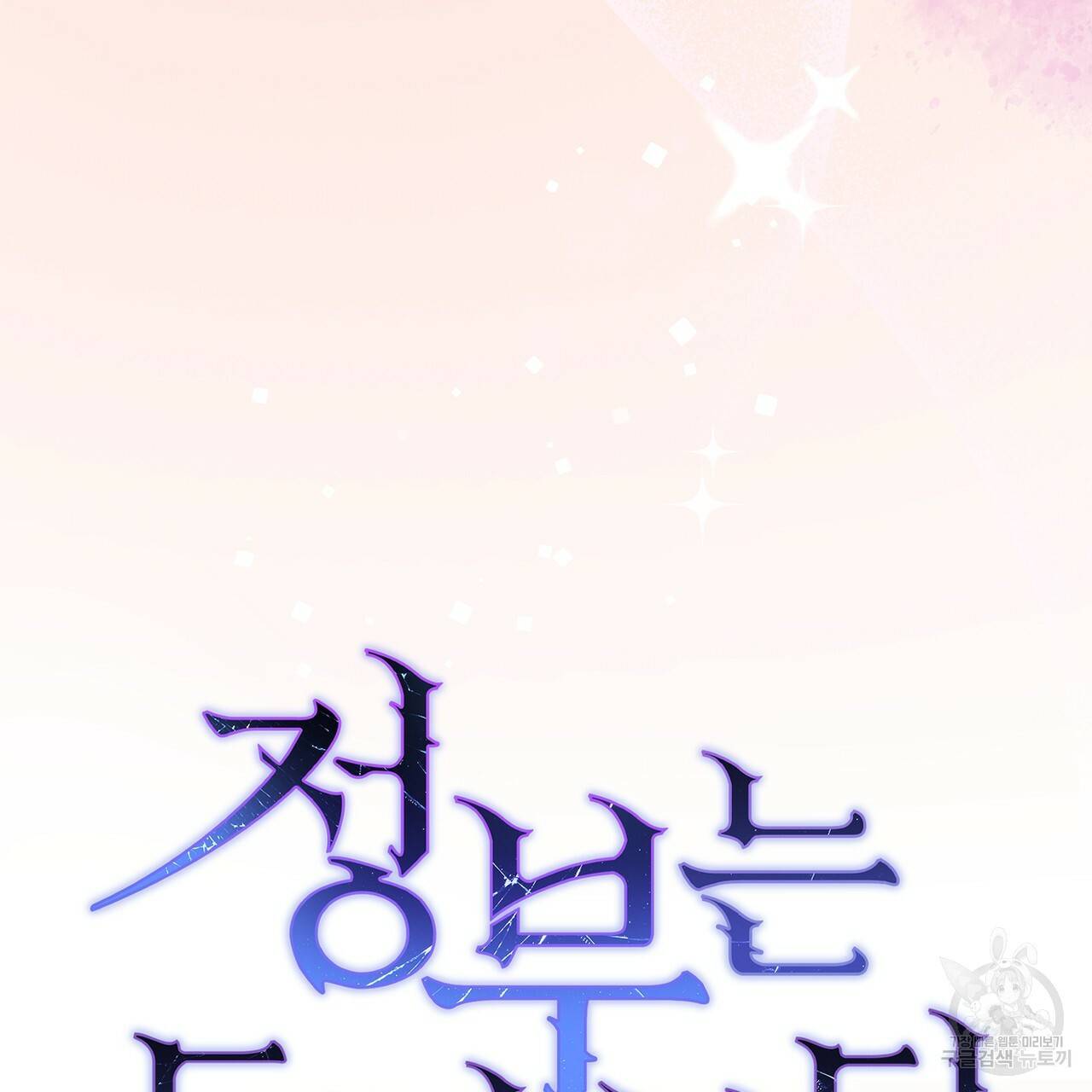정부는 도망친다 6화 18