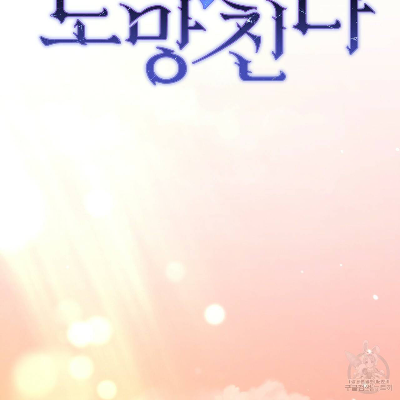 정부는 도망친다 6화 19