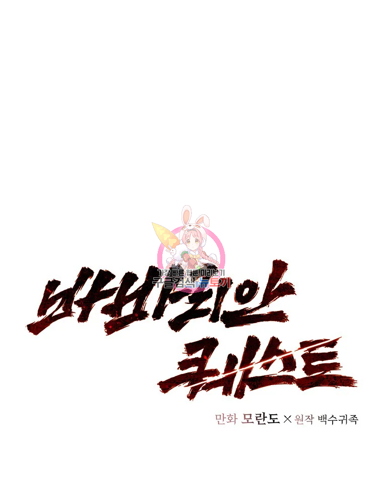 바바리안 퀘스트 47화 1