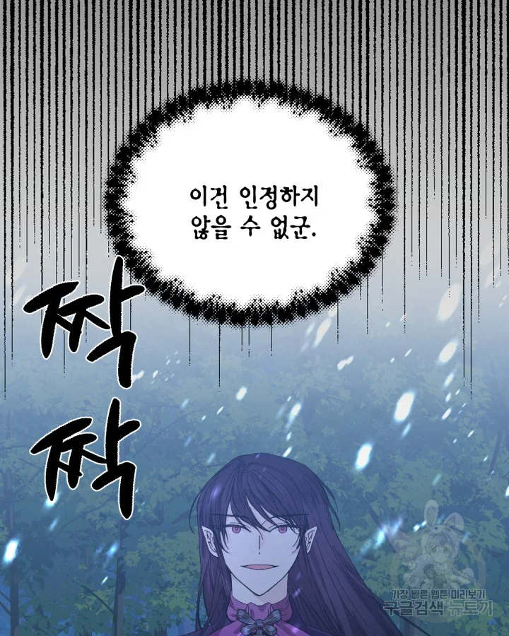 시한부 악녀의 해피엔딩 99화 2