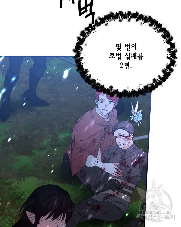 시한부 악녀의 해피엔딩 99화 7