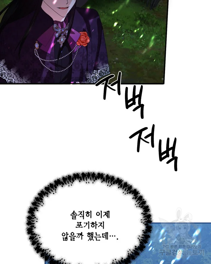 시한부 악녀의 해피엔딩 99화 8