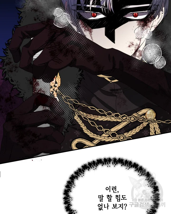 시한부 악녀의 해피엔딩 99화 15