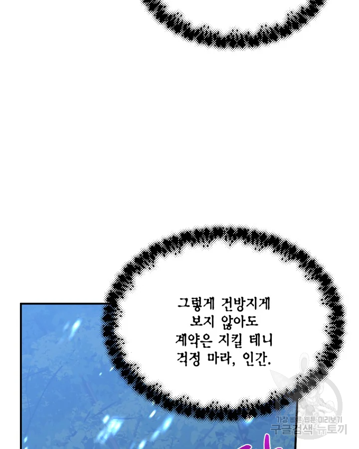 시한부 악녀의 해피엔딩 99화 16