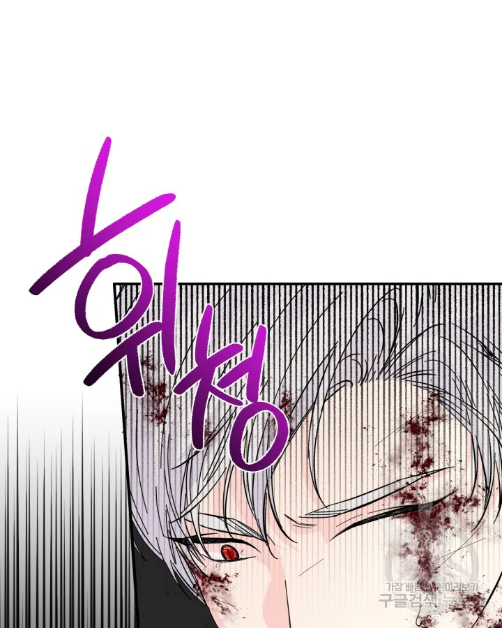 시한부 악녀의 해피엔딩 99화 18