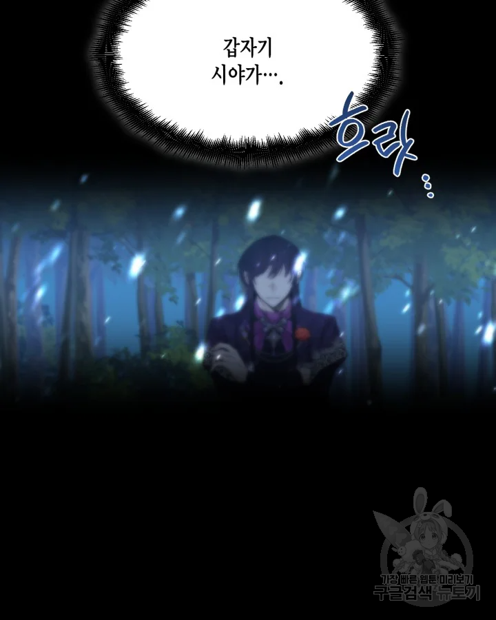 시한부 악녀의 해피엔딩 99화 20