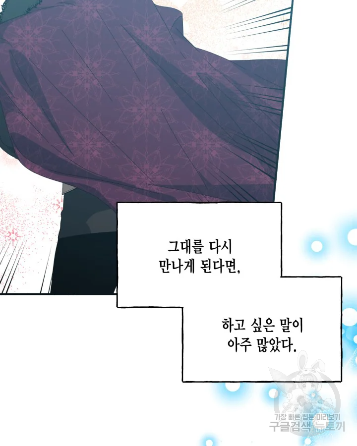 시한부 악녀의 해피엔딩 99화 27