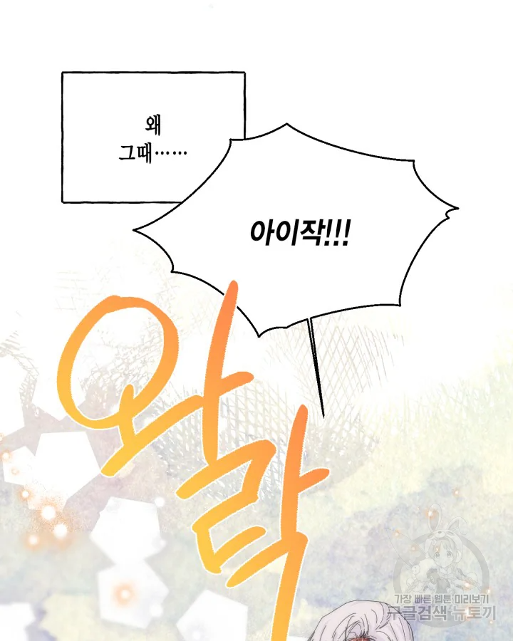 시한부 악녀의 해피엔딩 99화 34