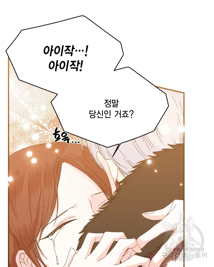 시한부 악녀의 해피엔딩 99화 36
