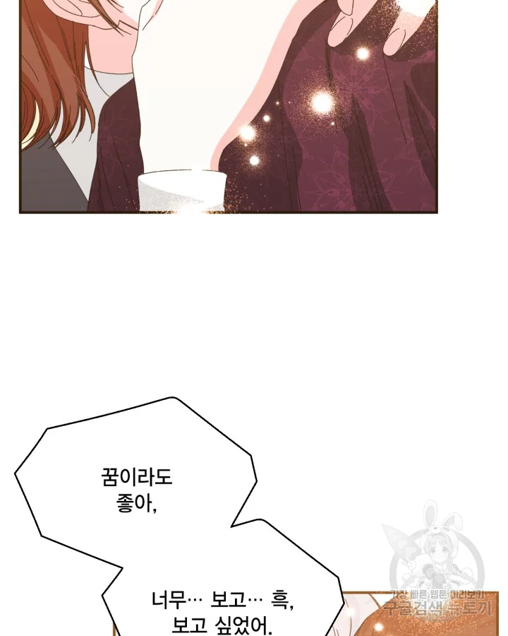 시한부 악녀의 해피엔딩 99화 37