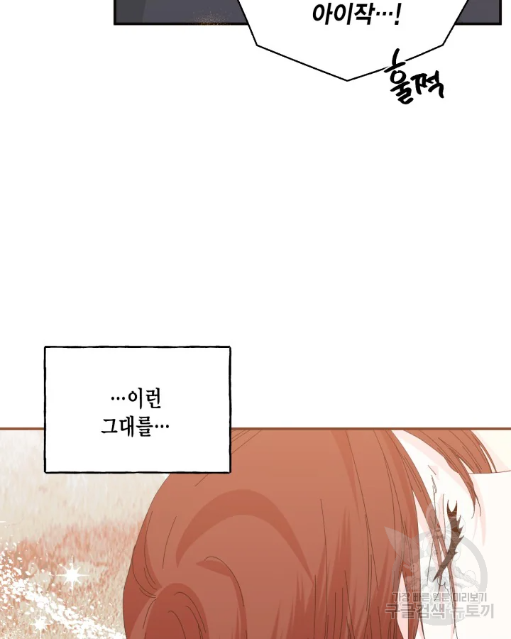 시한부 악녀의 해피엔딩 99화 39