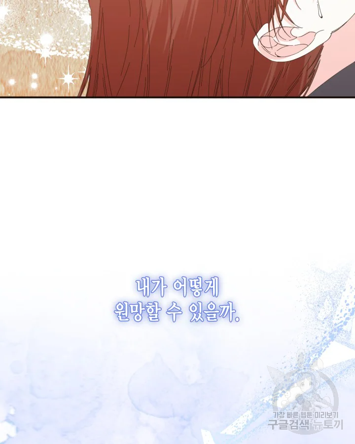 시한부 악녀의 해피엔딩 99화 40