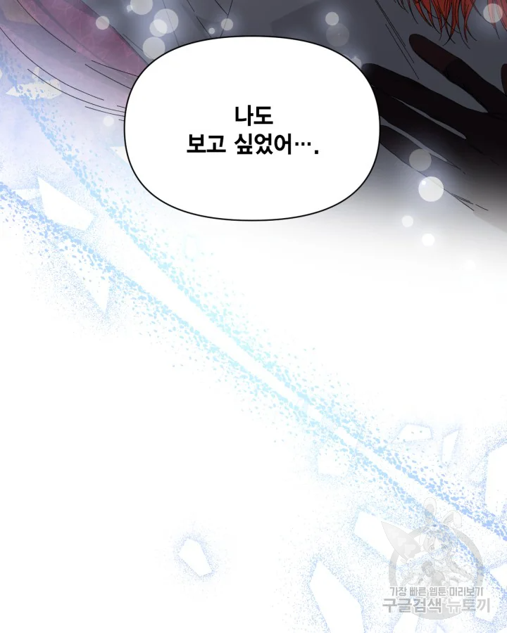 시한부 악녀의 해피엔딩 99화 42