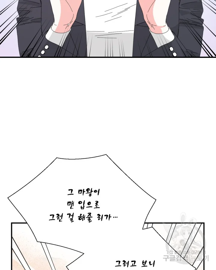 시한부 악녀의 해피엔딩 99화 46