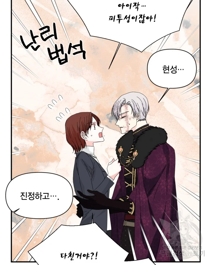 시한부 악녀의 해피엔딩 99화 47