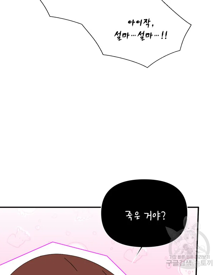 시한부 악녀의 해피엔딩 99화 48