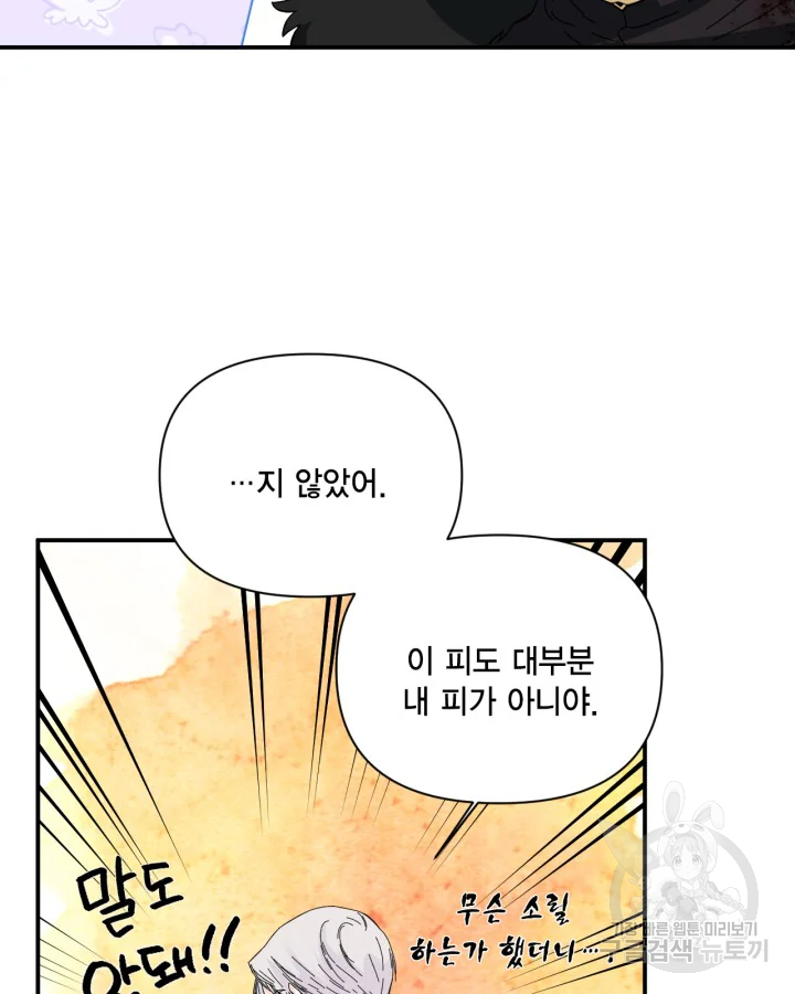 시한부 악녀의 해피엔딩 99화 51