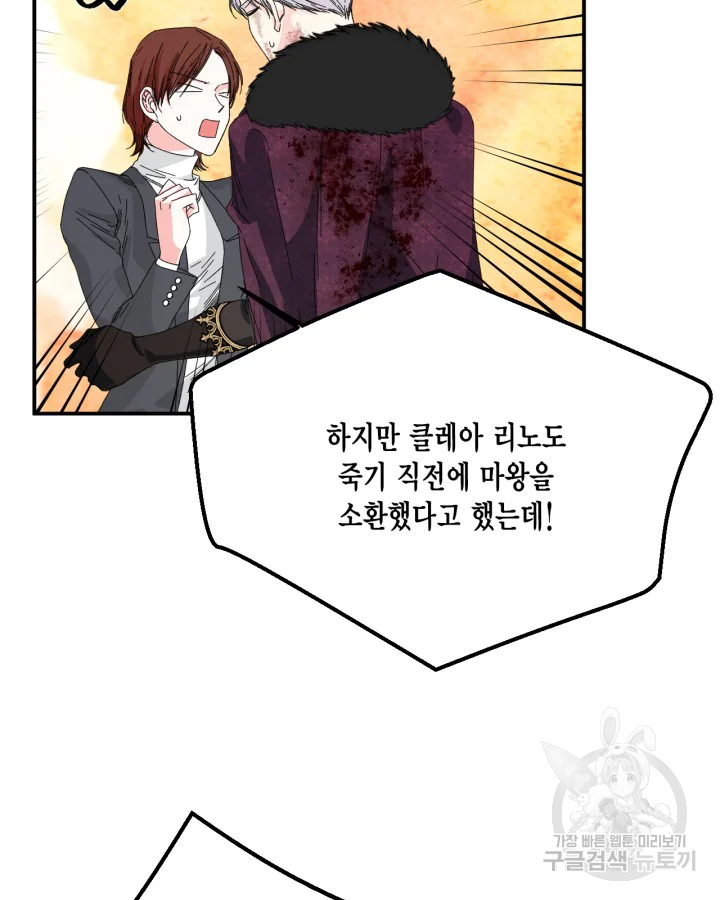 시한부 악녀의 해피엔딩 99화 52