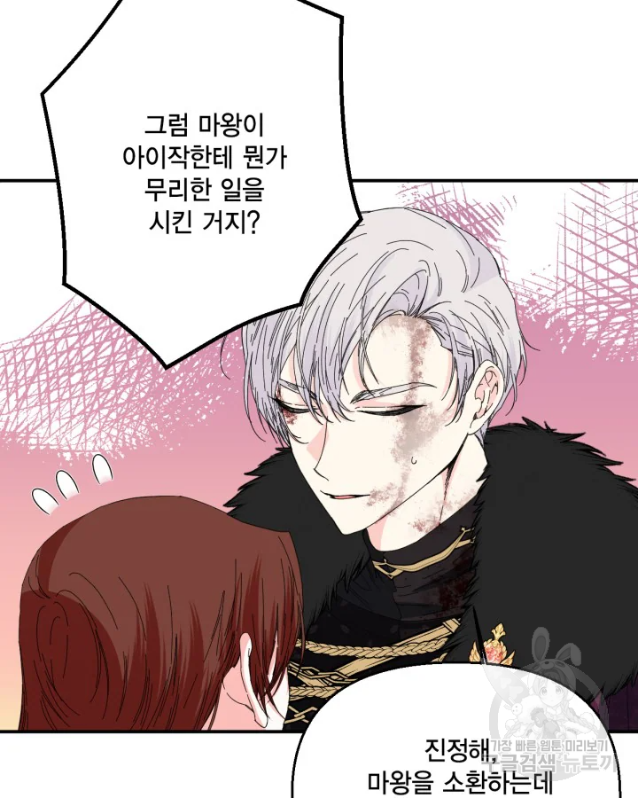 시한부 악녀의 해피엔딩 99화 53
