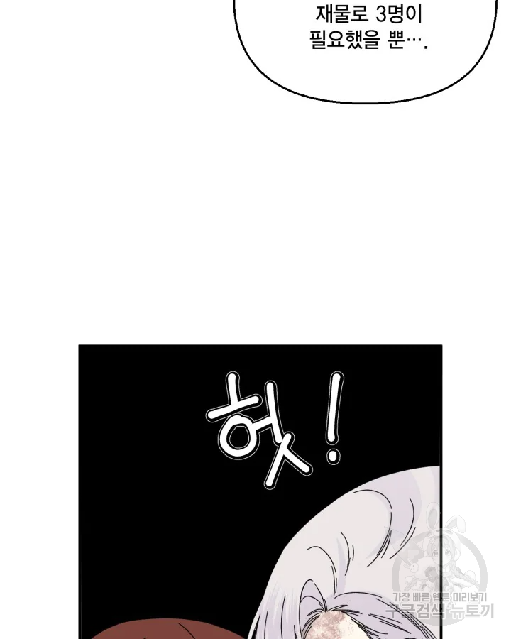 시한부 악녀의 해피엔딩 99화 54