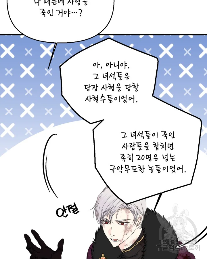 시한부 악녀의 해피엔딩 99화 56