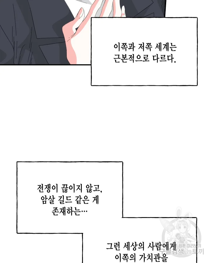 시한부 악녀의 해피엔딩 99화 59