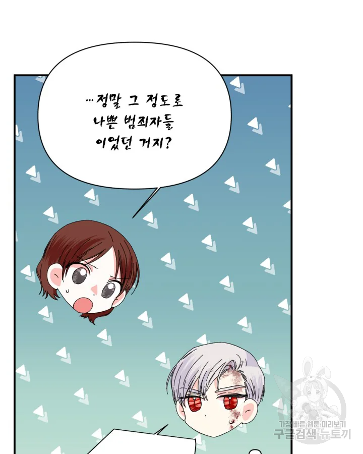 시한부 악녀의 해피엔딩 99화 61