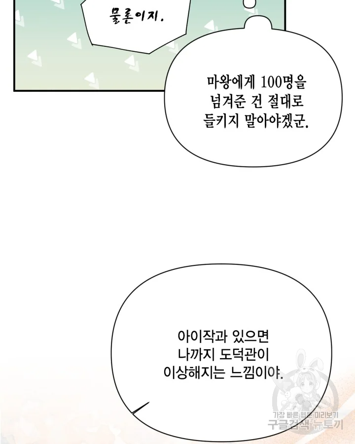 시한부 악녀의 해피엔딩 99화 62
