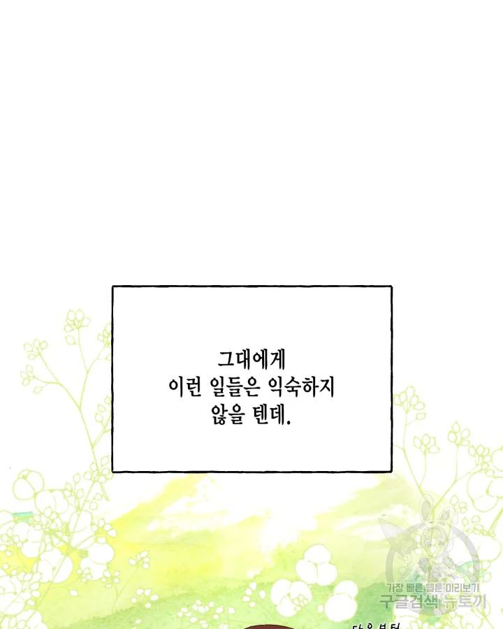 시한부 악녀의 해피엔딩 99화 64