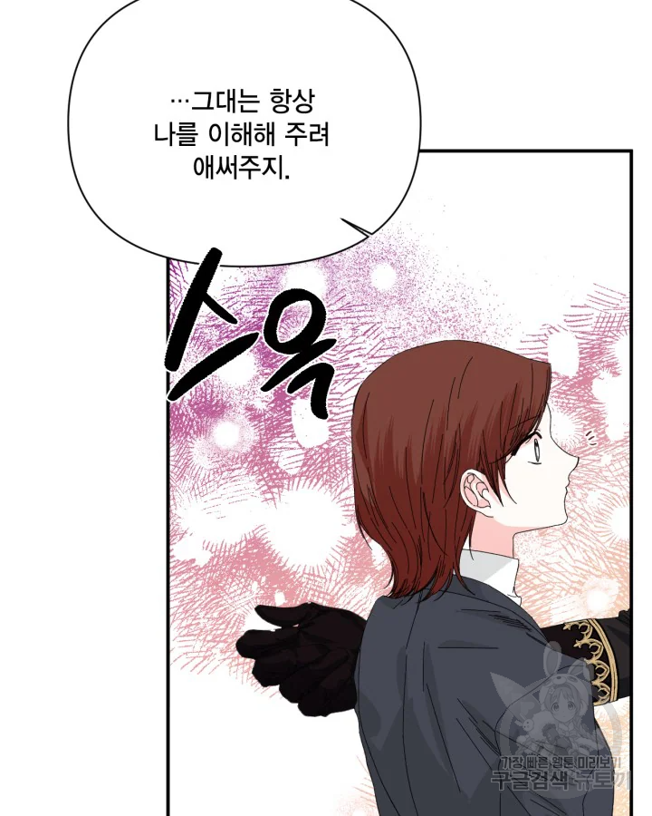시한부 악녀의 해피엔딩 99화 66