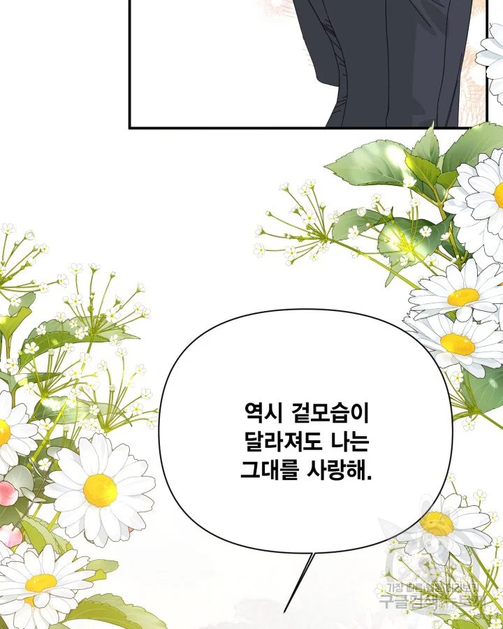 시한부 악녀의 해피엔딩 99화 67