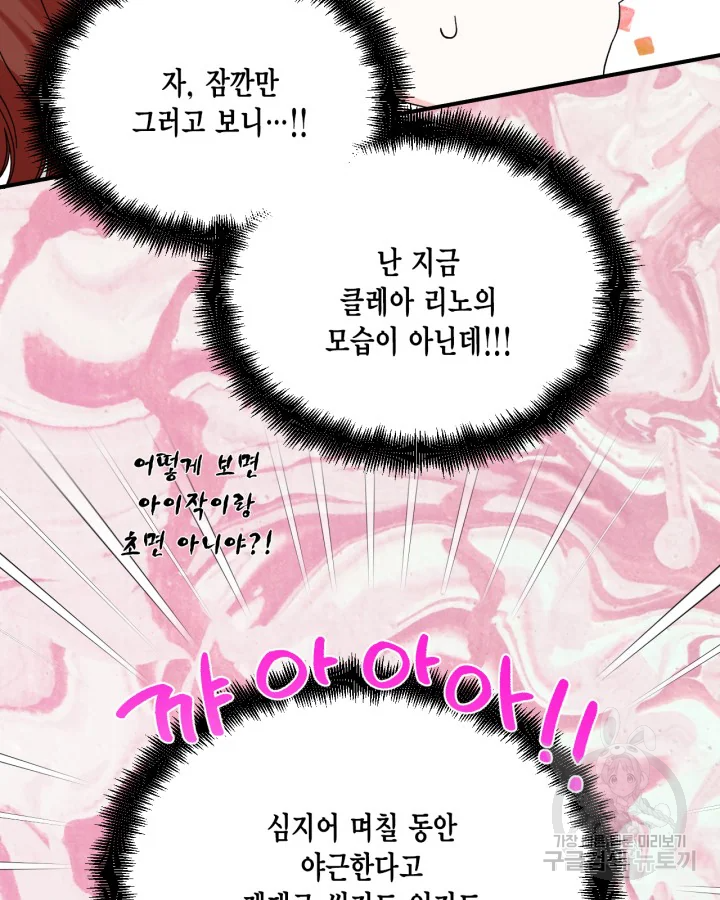 시한부 악녀의 해피엔딩 99화 70