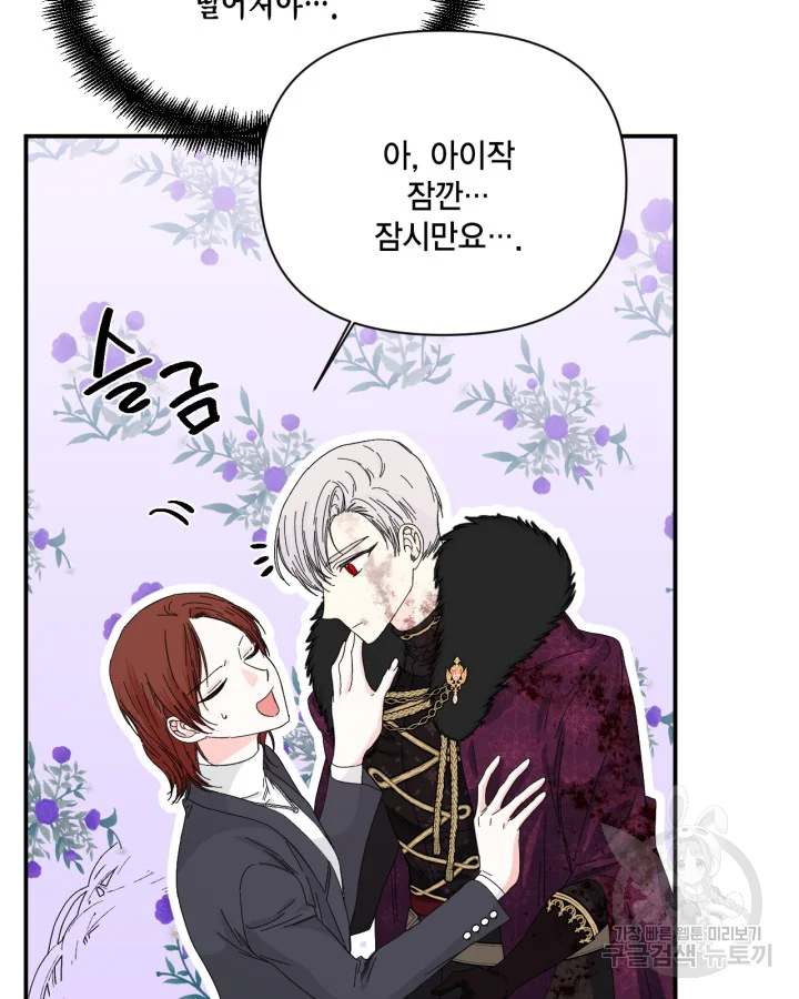 시한부 악녀의 해피엔딩 99화 72
