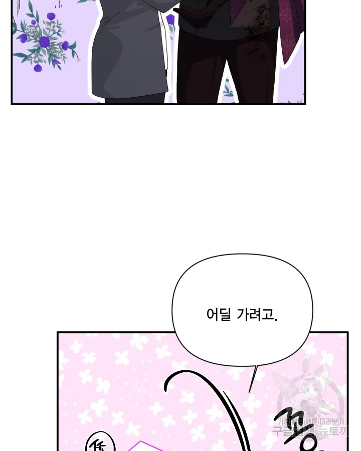 시한부 악녀의 해피엔딩 99화 73