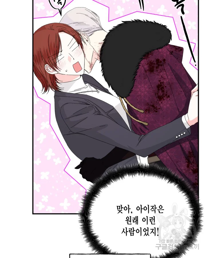 시한부 악녀의 해피엔딩 99화 74