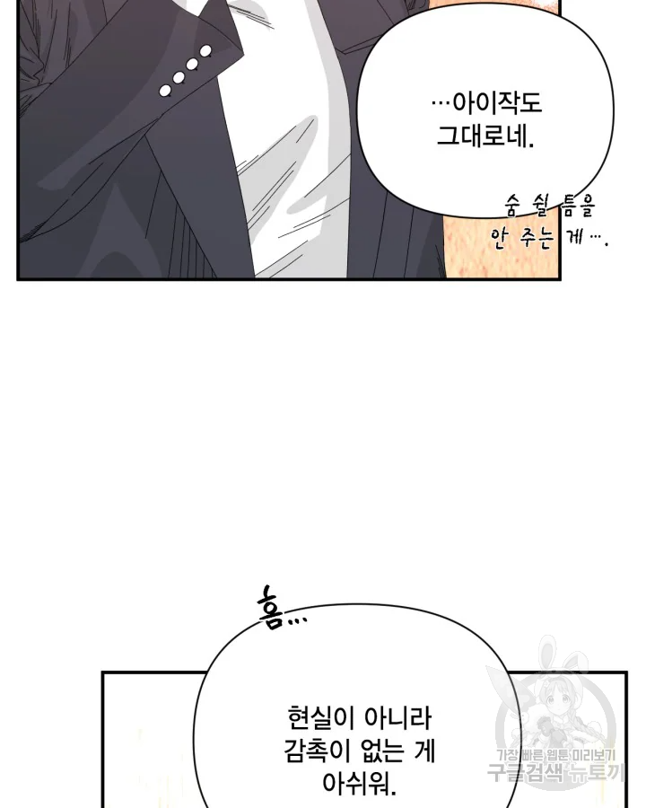 시한부 악녀의 해피엔딩 99화 81