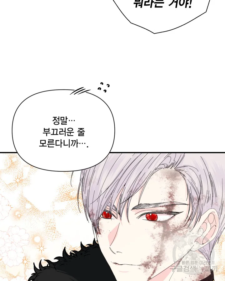시한부 악녀의 해피엔딩 99화 83