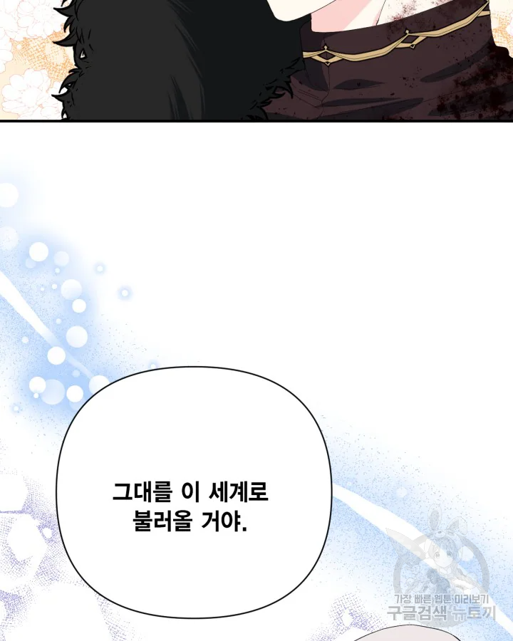 시한부 악녀의 해피엔딩 99화 84