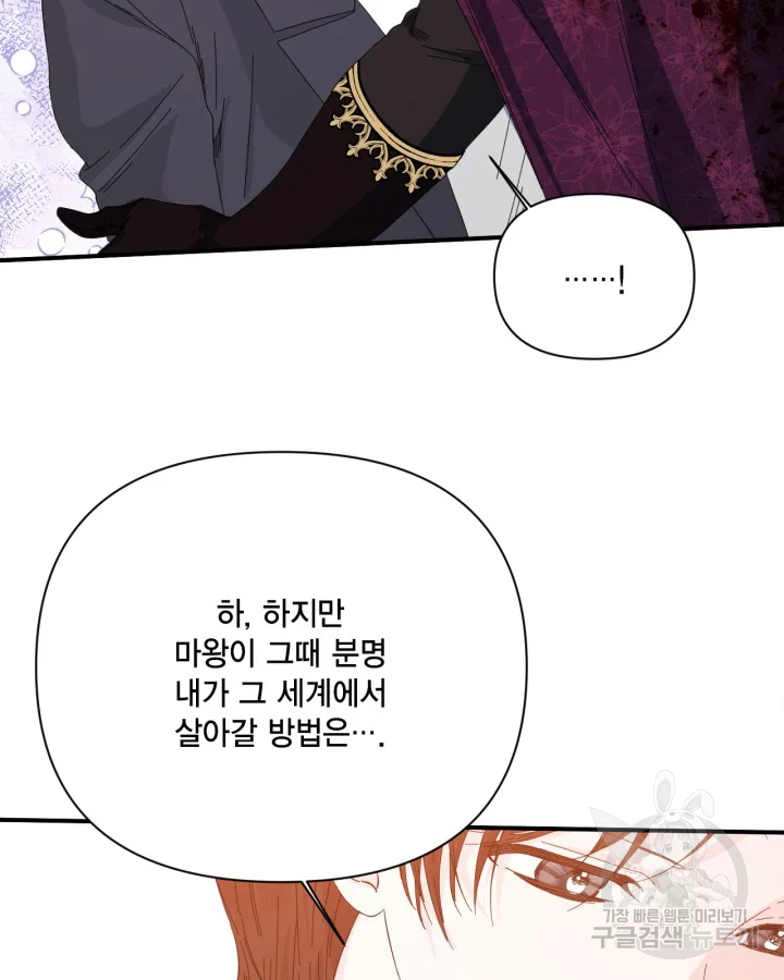 시한부 악녀의 해피엔딩 99화 86