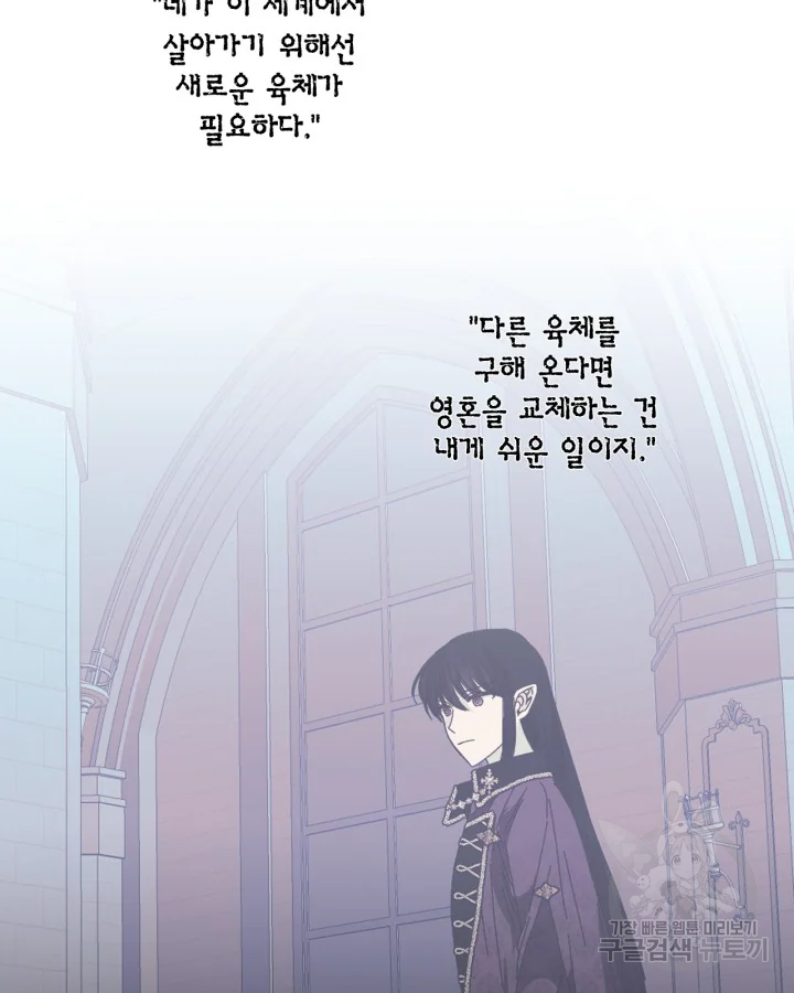 시한부 악녀의 해피엔딩 99화 88