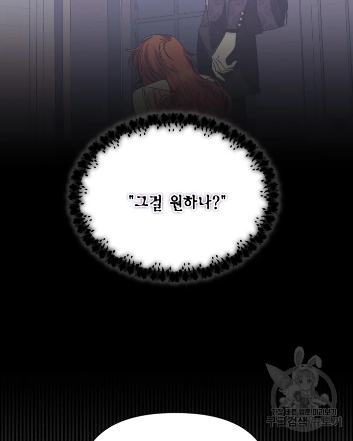 시한부 악녀의 해피엔딩 99화 89