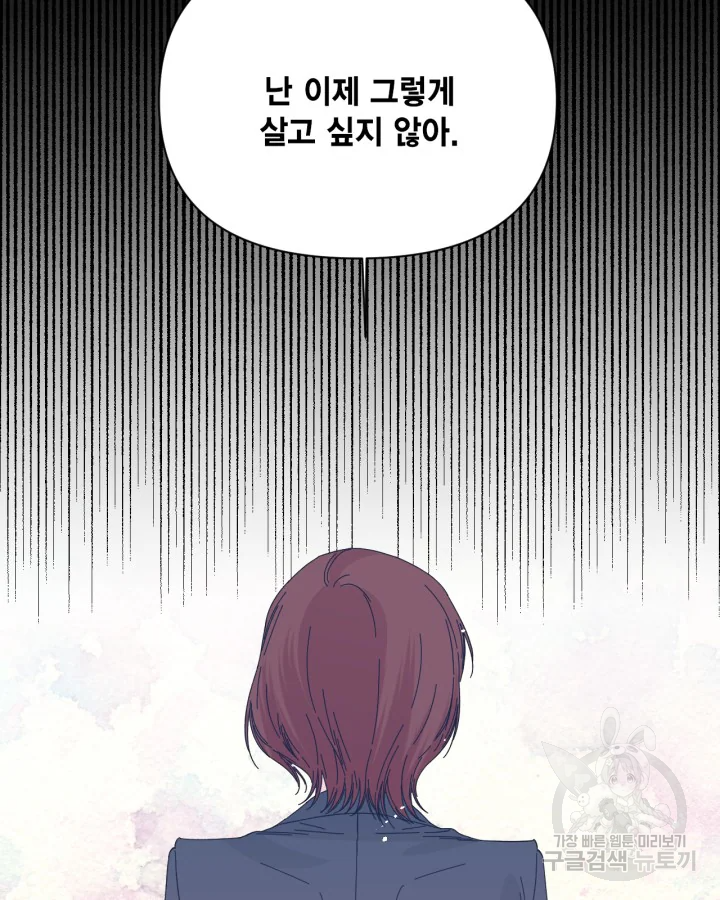 시한부 악녀의 해피엔딩 99화 90