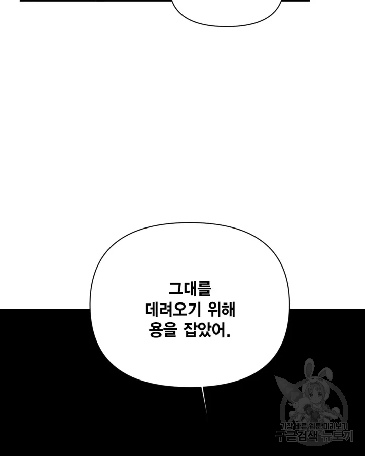 시한부 악녀의 해피엔딩 99화 93