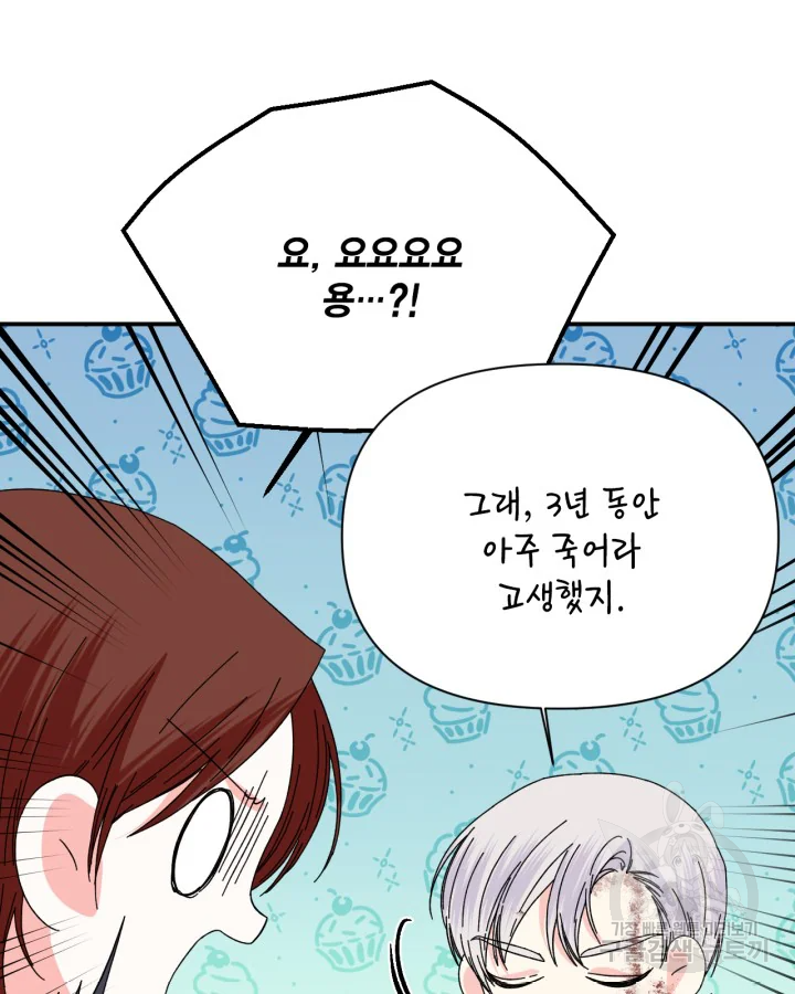 시한부 악녀의 해피엔딩 99화 95